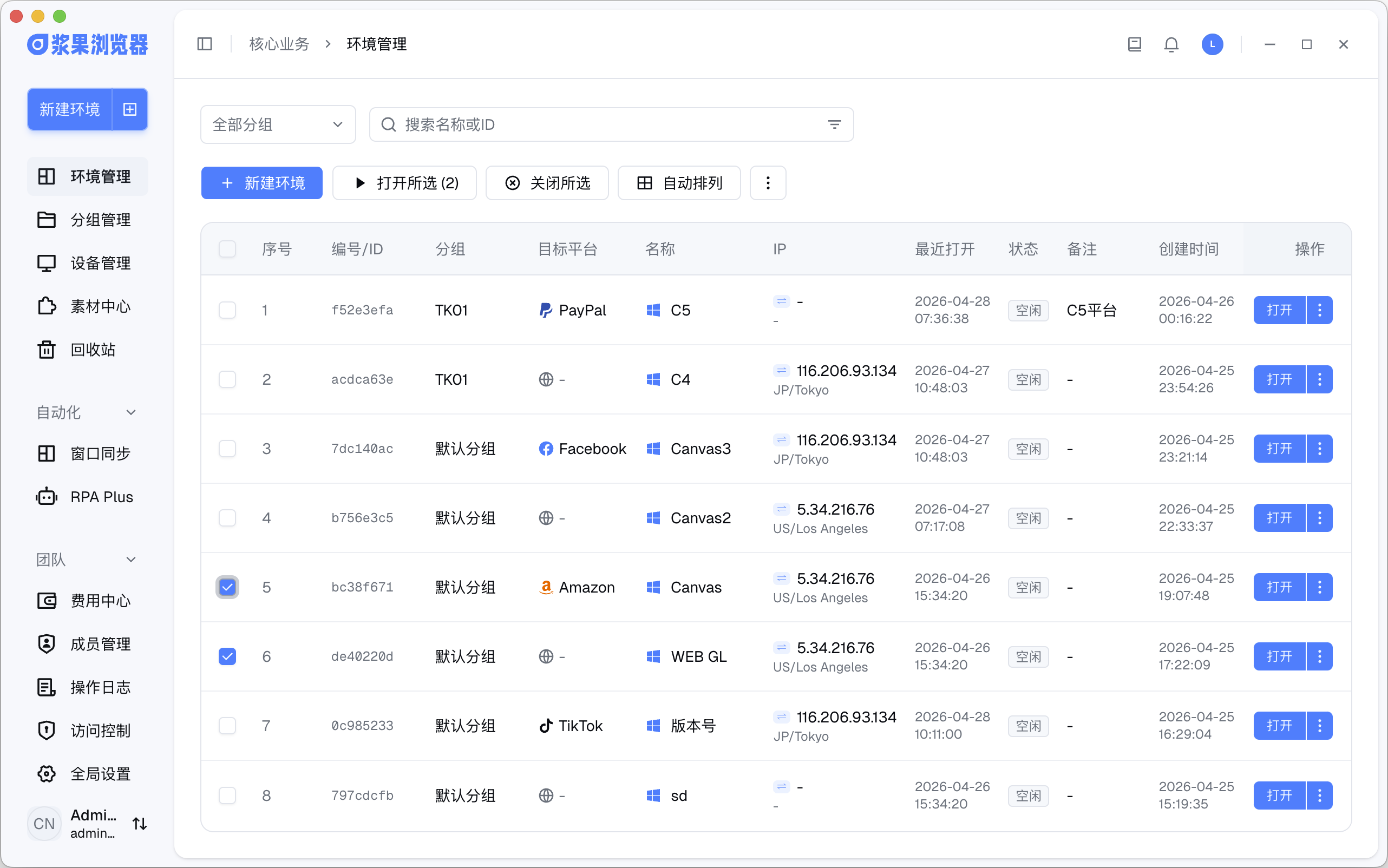 浆果浏览器多环境管理